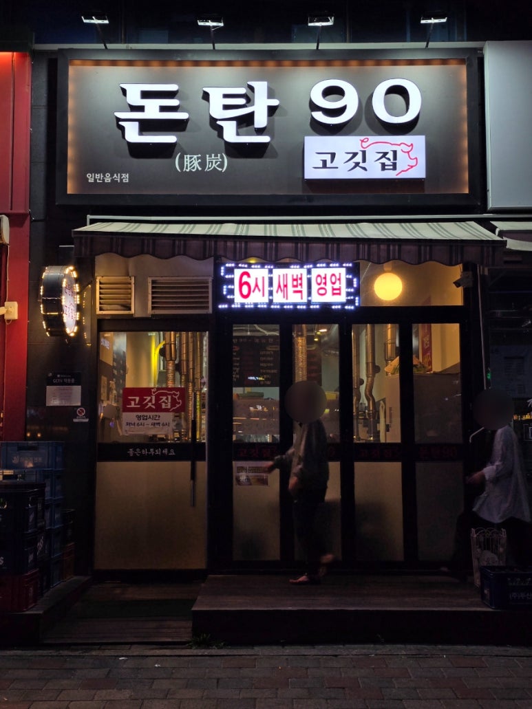 돈탄90 이미지