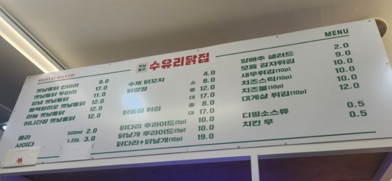 수유리닭집 이미지