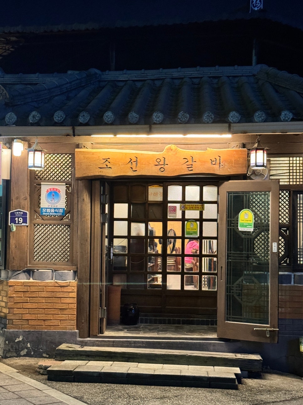 조선왕갈비 이미지