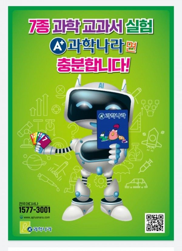 에이플러스과학나라 이미지