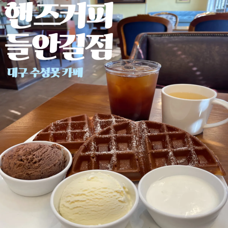 핸즈커피 들안길점 이미지