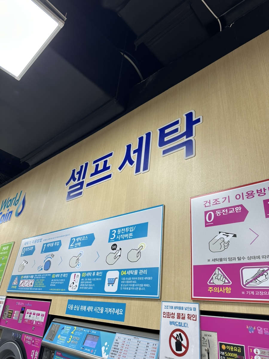 월드크리닝롯데마트 이미지