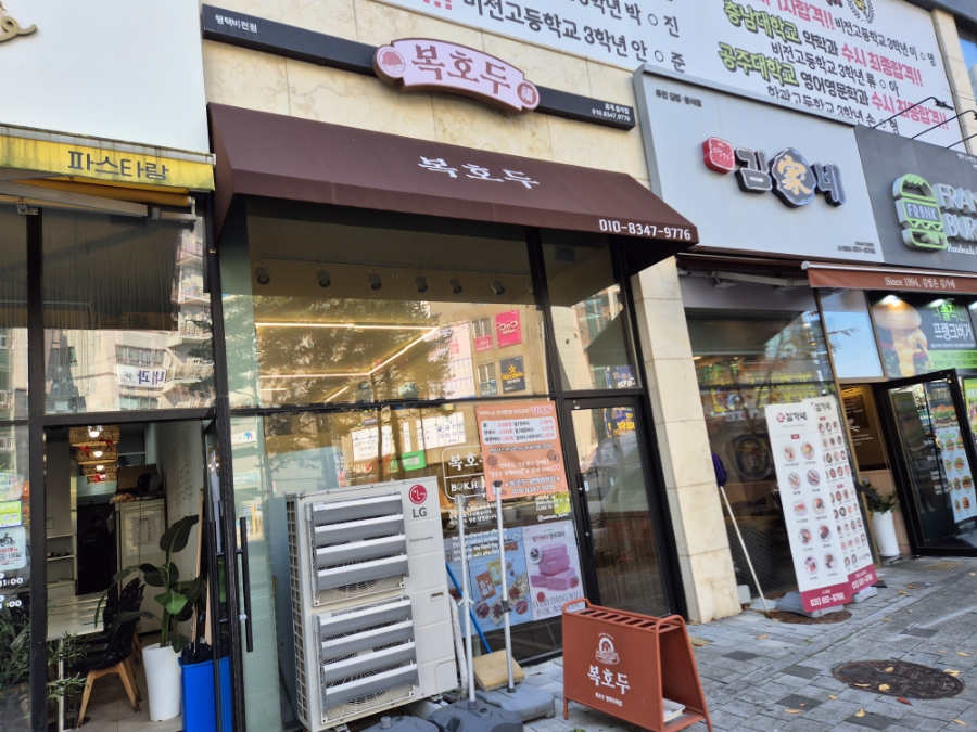 복호두 비전점 이미지