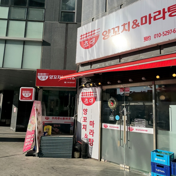 대한양꼬치 이미지