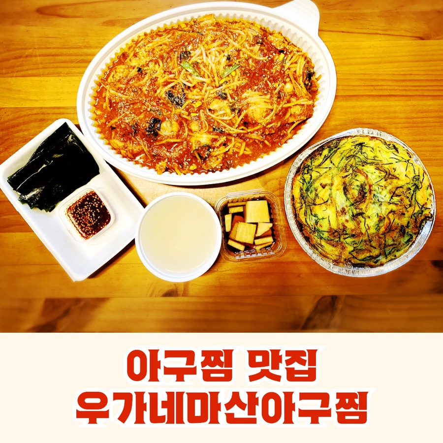 우가네마산아구찜 이미지