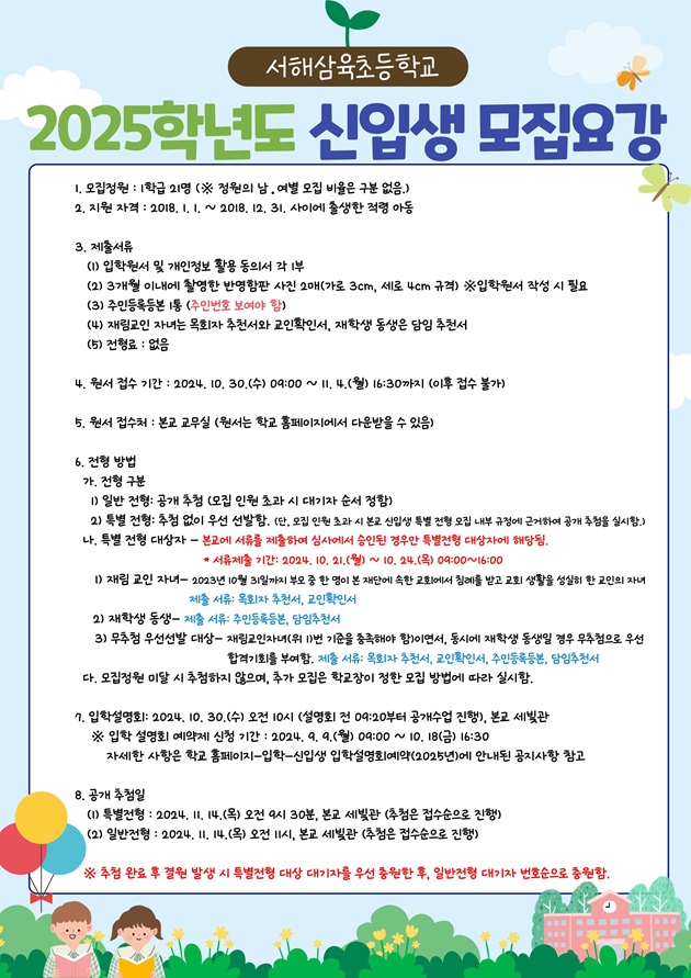 서해삼육초등학교 이미지