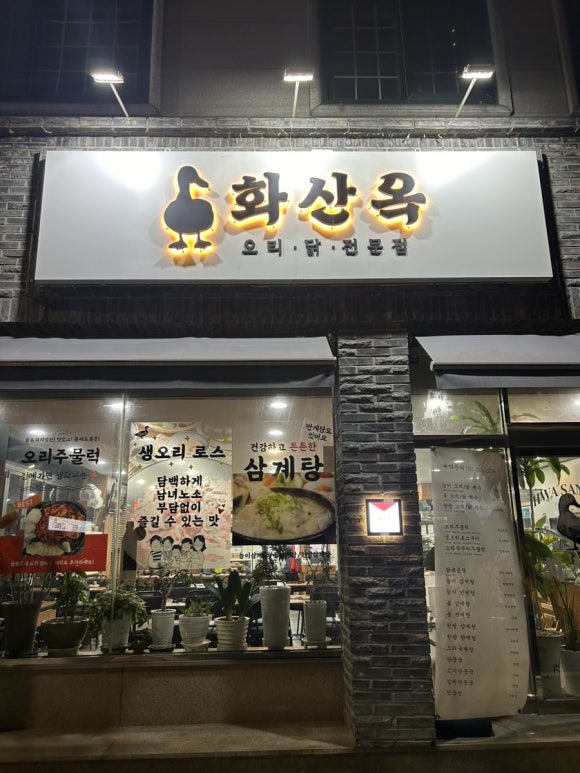 화산옥 이미지