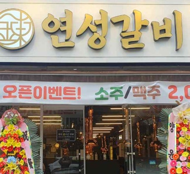 황제소갈비 이미지