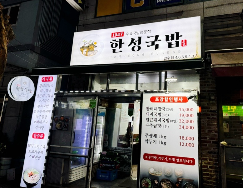 한성국밥 이미지