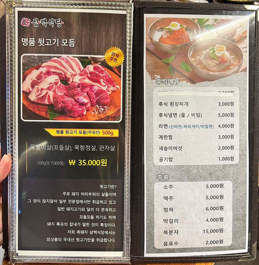 흑돼지삼백식당탄현점 이미지
