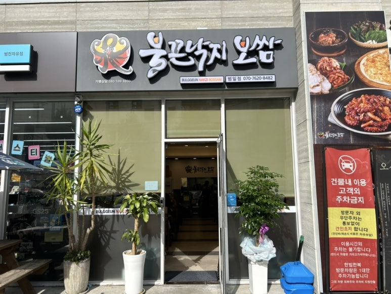 불끈낙지범일점 이미지