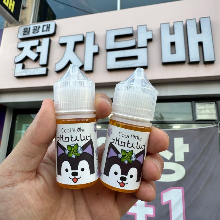 원광대전자담배 이미지