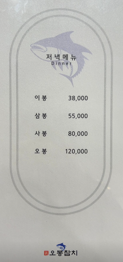진오봉참치 이미지