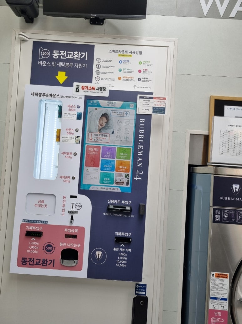 버블맨24익산 이미지