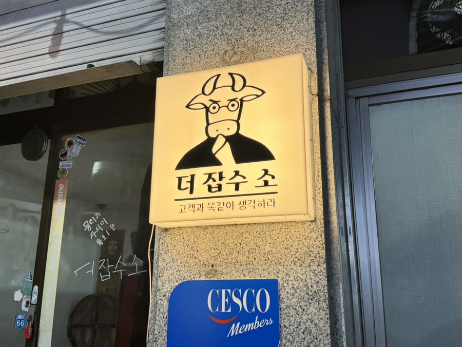 더 잡수소 이미지