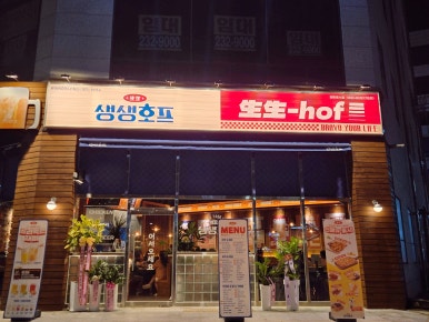 대박호프 이미지