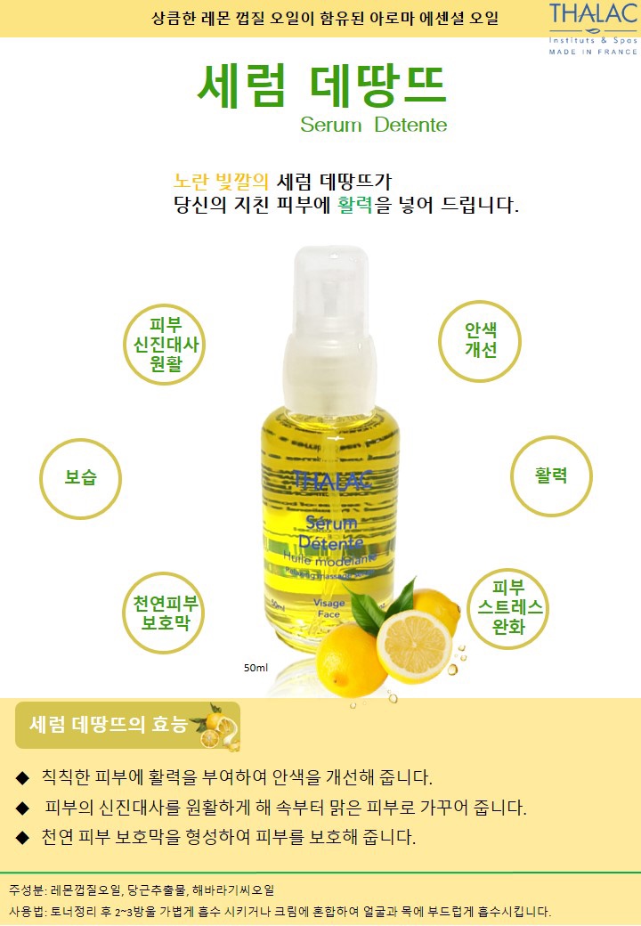 데땅뜨 이미지
