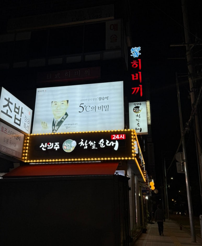 히비끼 도봉 이미지
