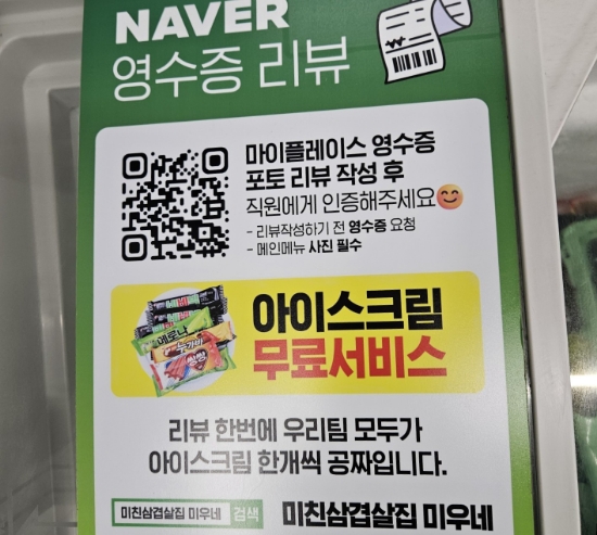 미친삼겹살집미우네 이미지
