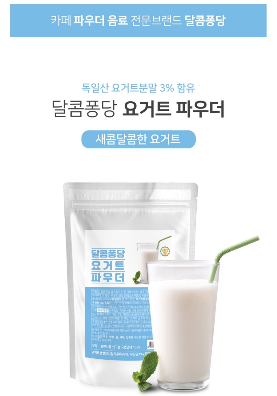 달콤요거 이미지