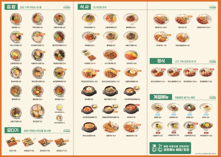얌샘김밥 이미지