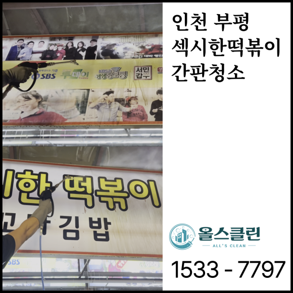 올스클린 이미지