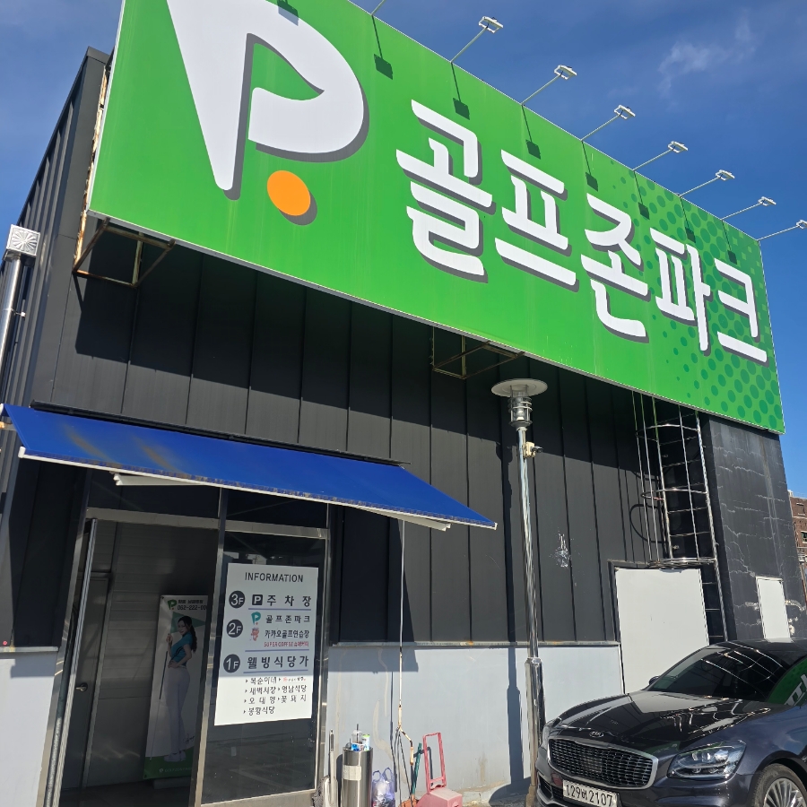 남광주골프존 이미지