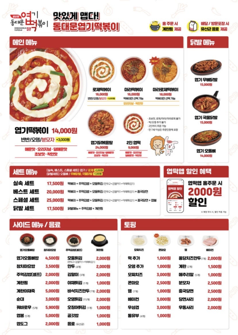 동대문엽기떡볶이 이미지