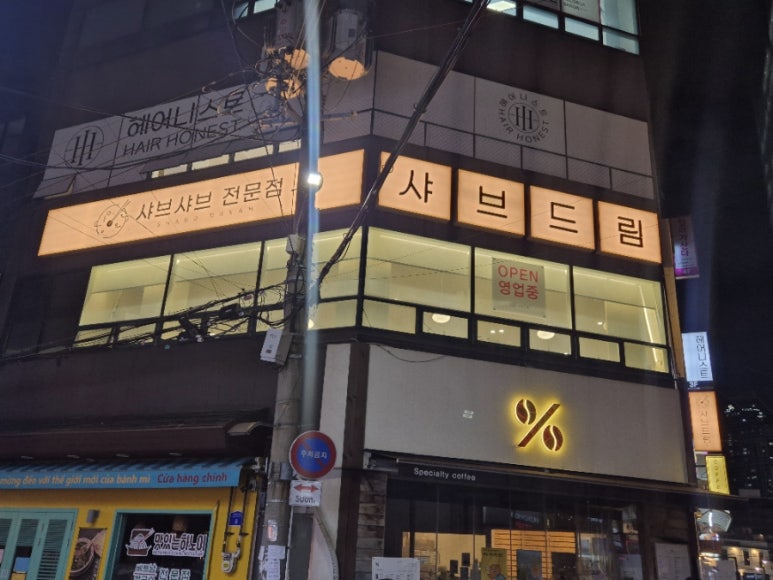 샤브드림 서면점 이미지