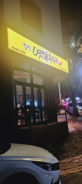 칠전옛날통닭 이미지