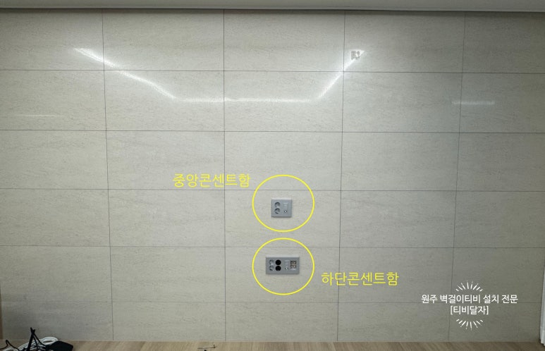 원주벽걸이티비설치무타공티비달자 이미지