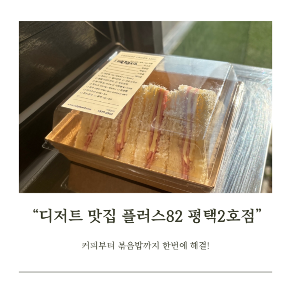 플러스82 평택2호점 이미지