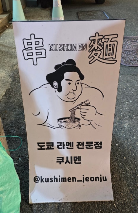 쿠시멘 이미지