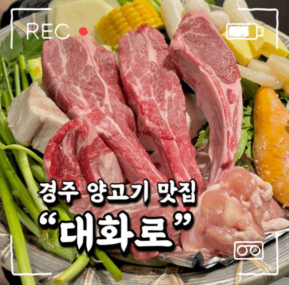 대화로 경주용황점 이미지