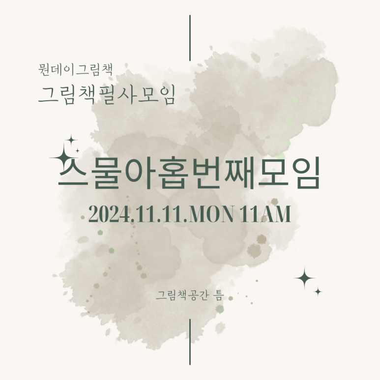 그림책공간틈 이미지