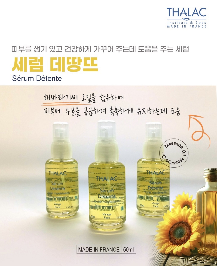 데땅뜨 이미지