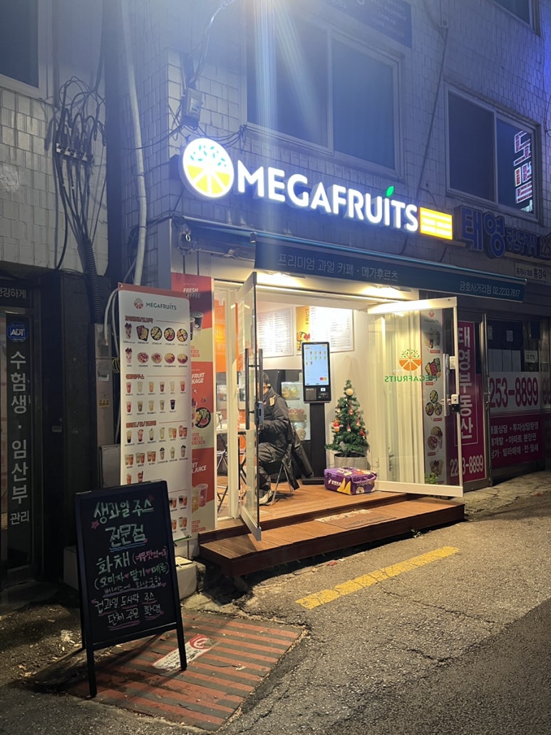 메가후르츠 금호사거리점 이미지