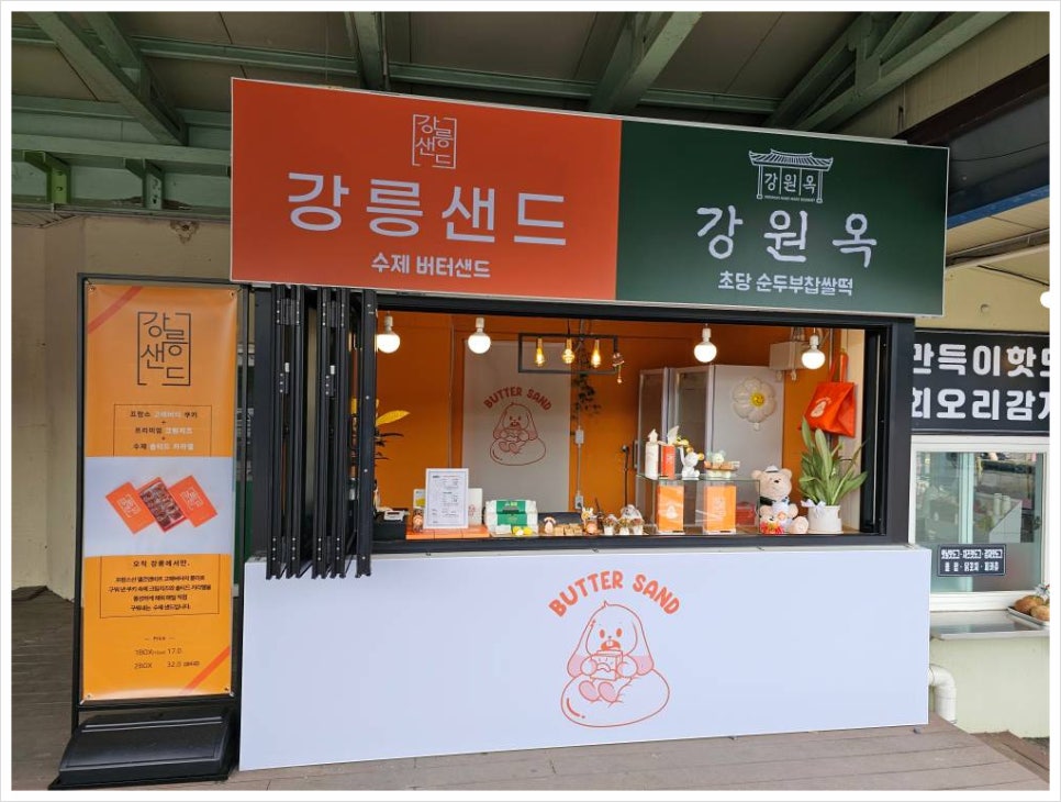 강릉샌드 이미지