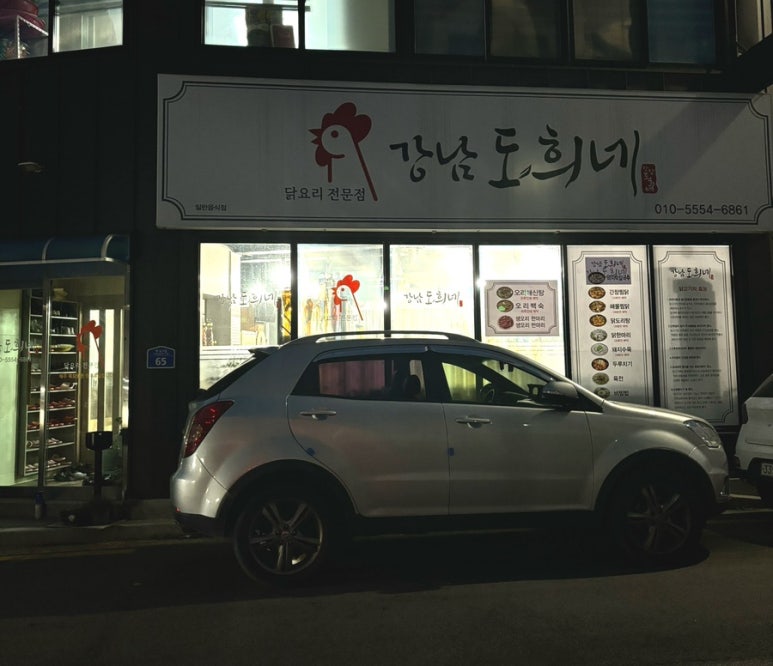 강남도희네 이미지