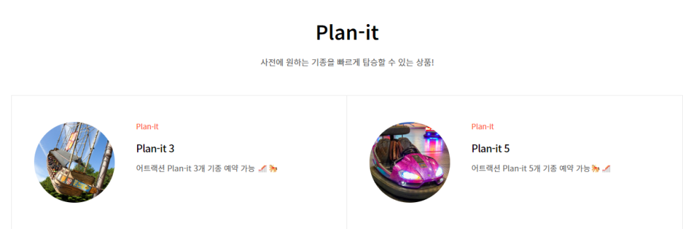 플랜잇 이미지
