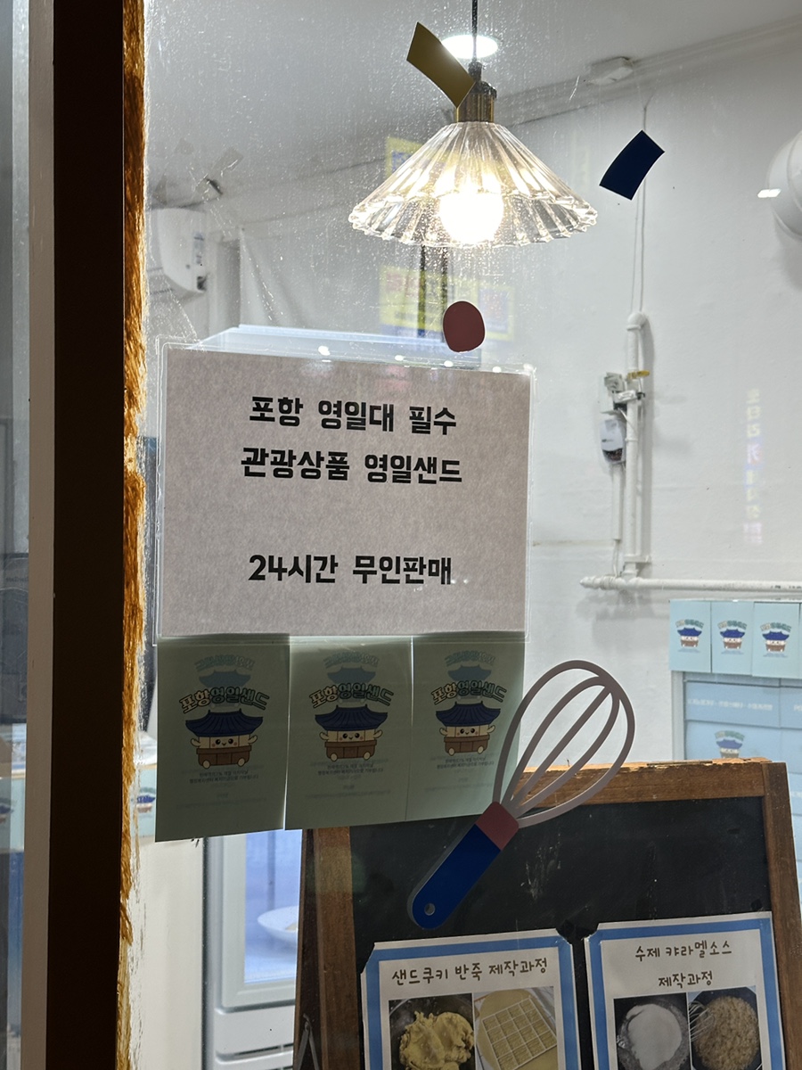 포항영일샌드 이미지