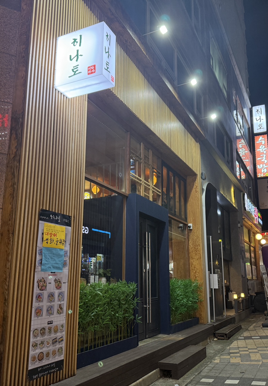 히나토 이미지