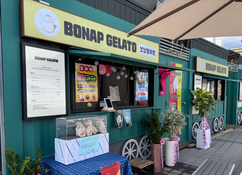 보납젤라또 이미지