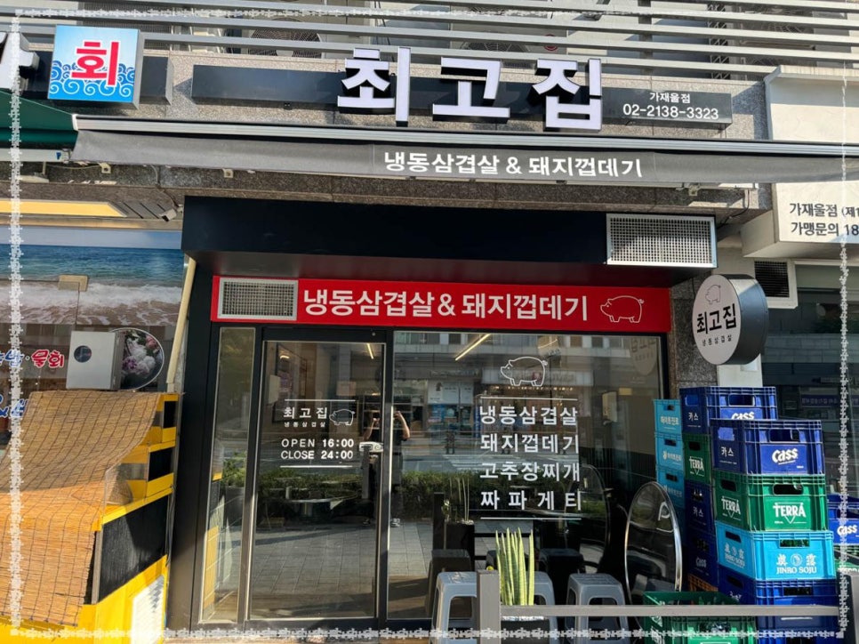 최고집생고기 이미지