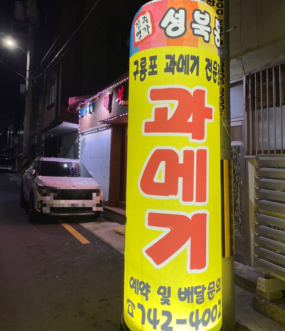 성북동과메기 이미지
