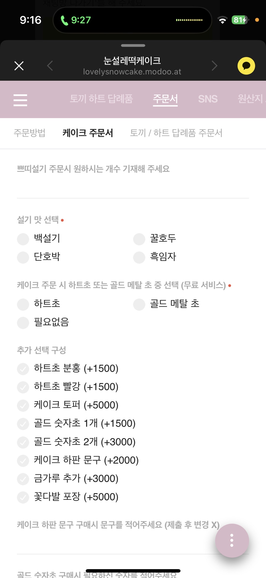 눈설레떡케이크 이미지