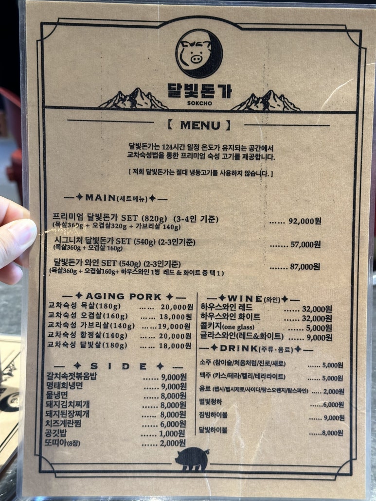 달빛돈가 이미지