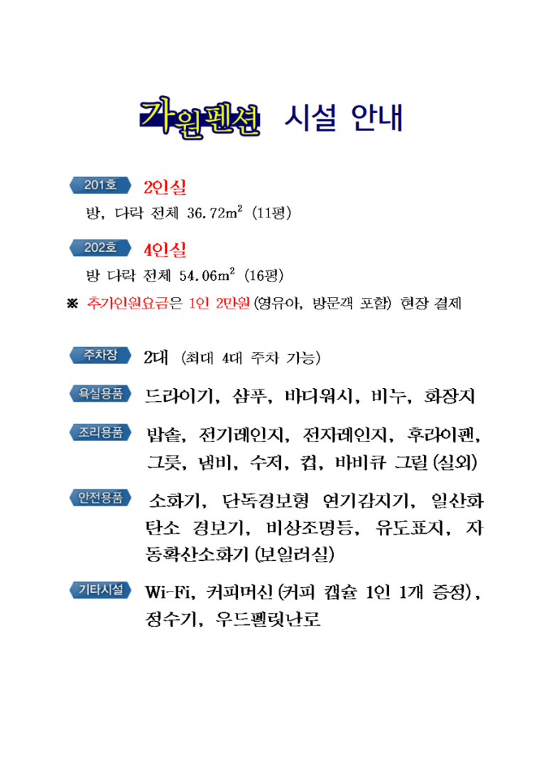 가원펜션 이미지