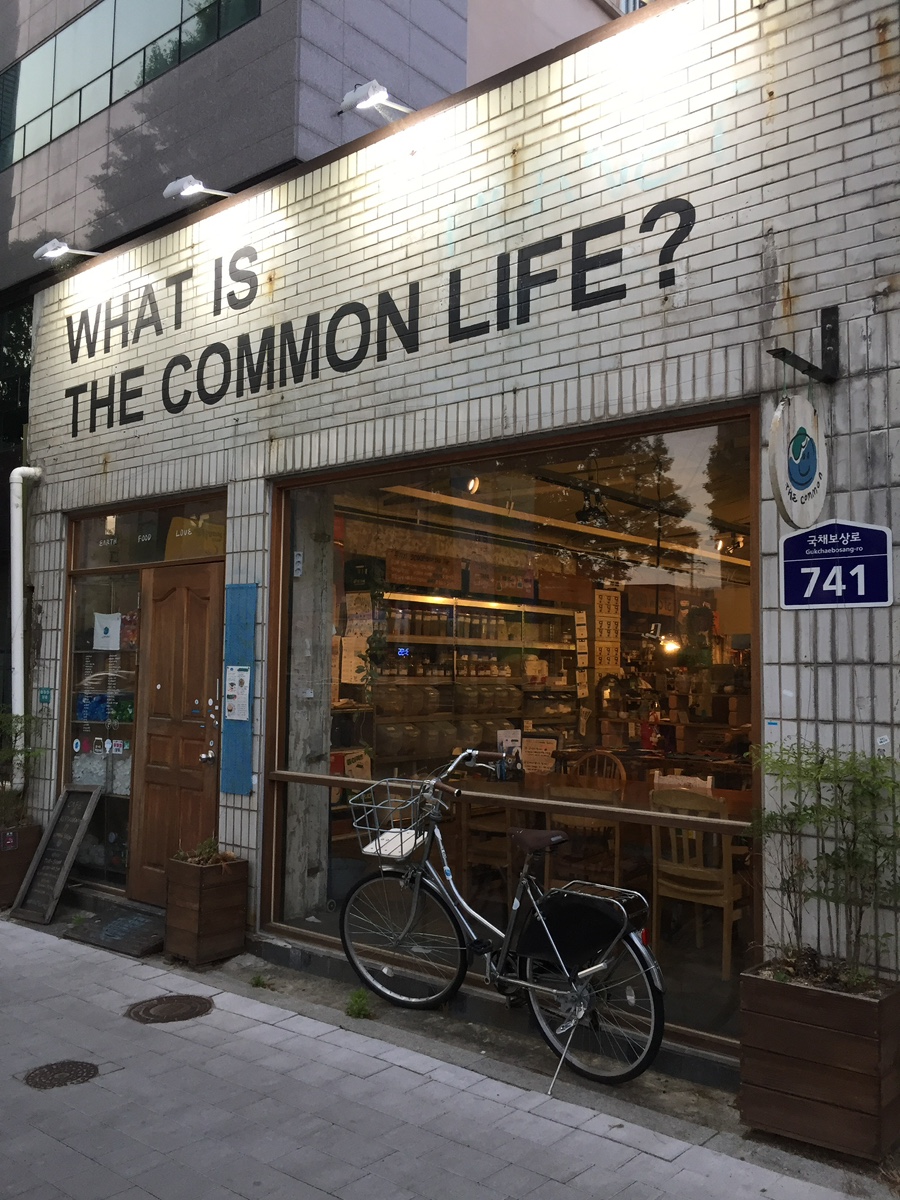 더 커먼(the common) 이미지