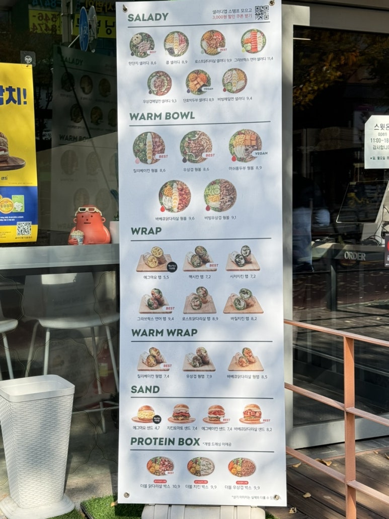샐러디 흥덕점 이미지
